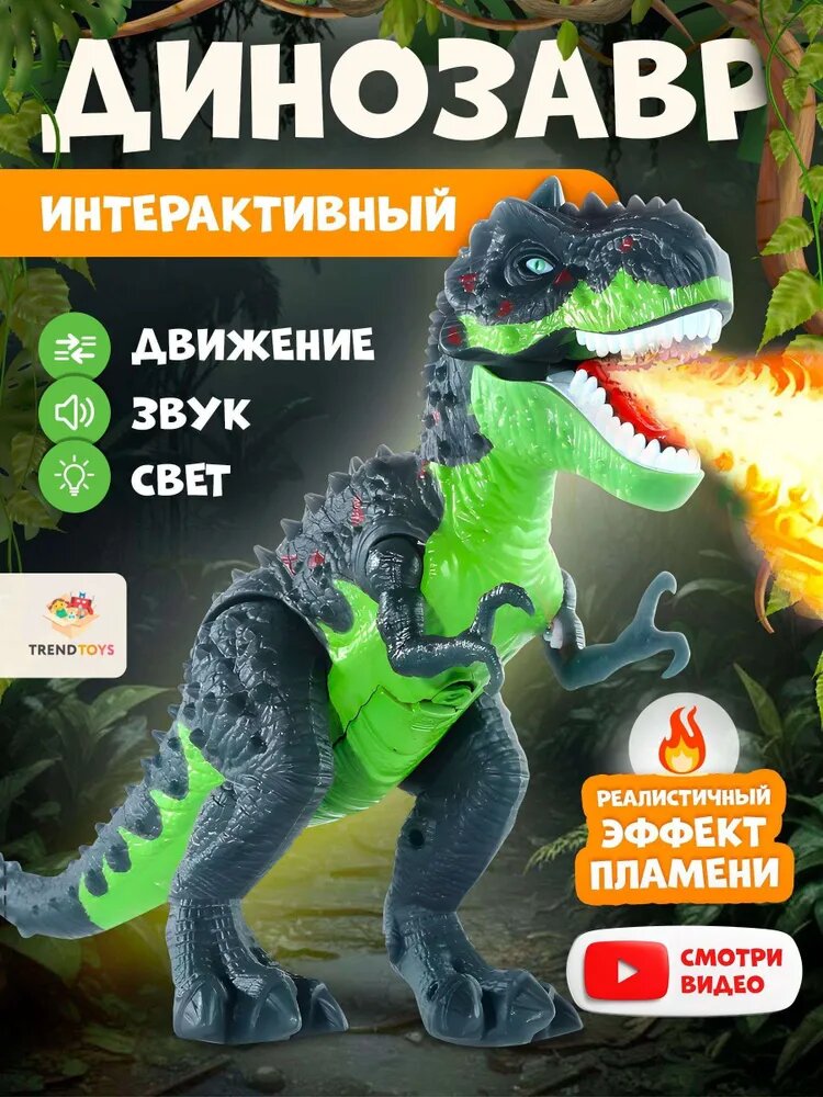 Динозавр интерактивный со светом звуком паром . Дракон 3d подвижный . Игрушки для мальчиков и девочек.