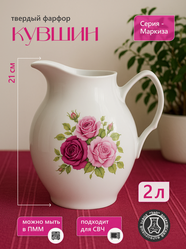 Изображение товара Кувшин фарфоровый "Маркиза", 2 л, белый, с ручкой, Добрушский завод