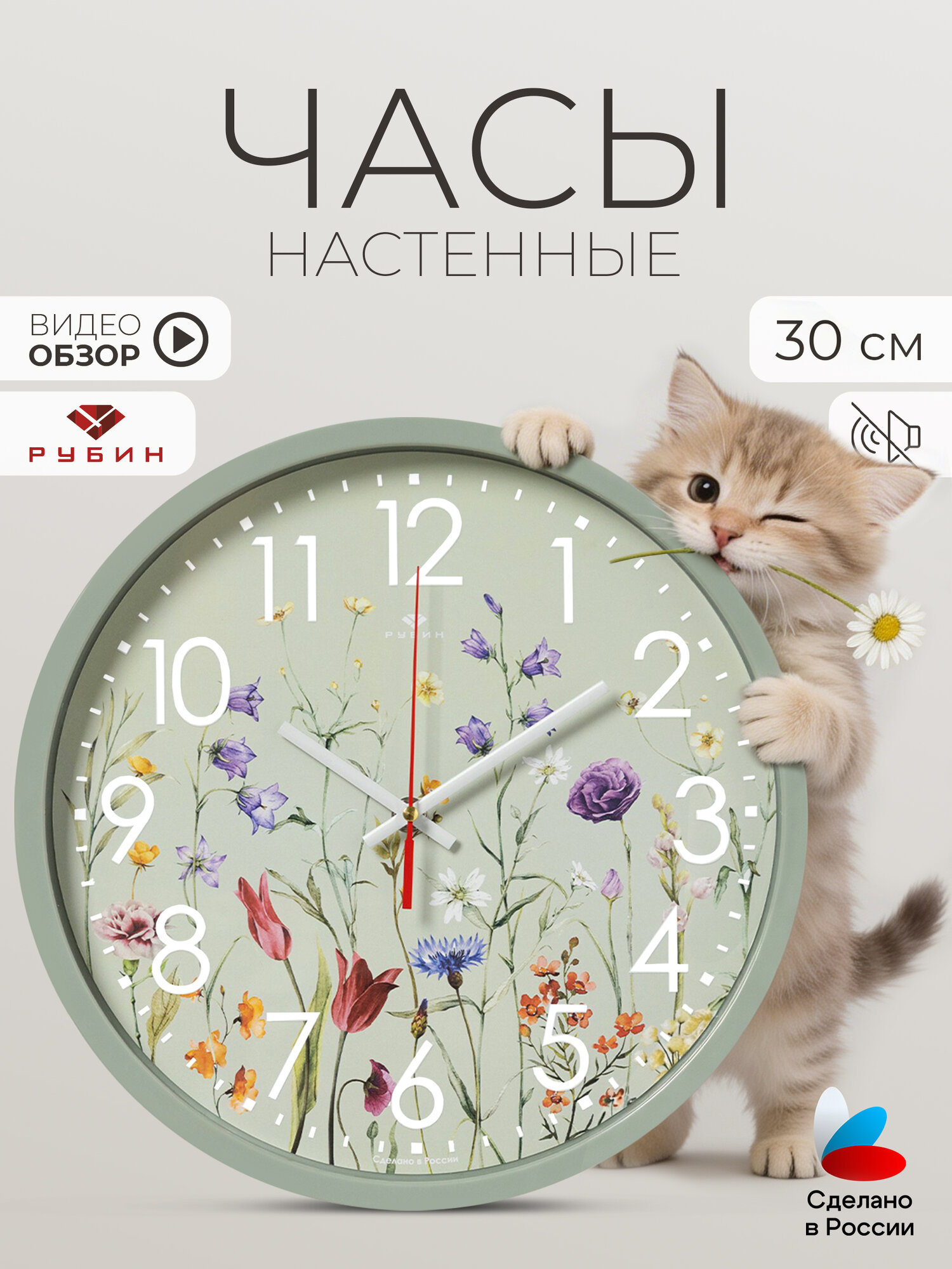 Часы настенные круглые интерьерные 30 см цветочный узор, кварцевые