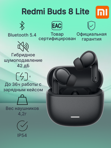 Изображение товара Наушники беспроводные Xiaomi REDMI Buds 8 Lite (Black) (BHR08OMGL)