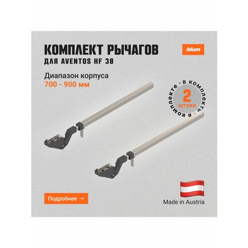 фото Телескопический рычаг blum aventos hf 38, симметричный, для aventos, 2 шт