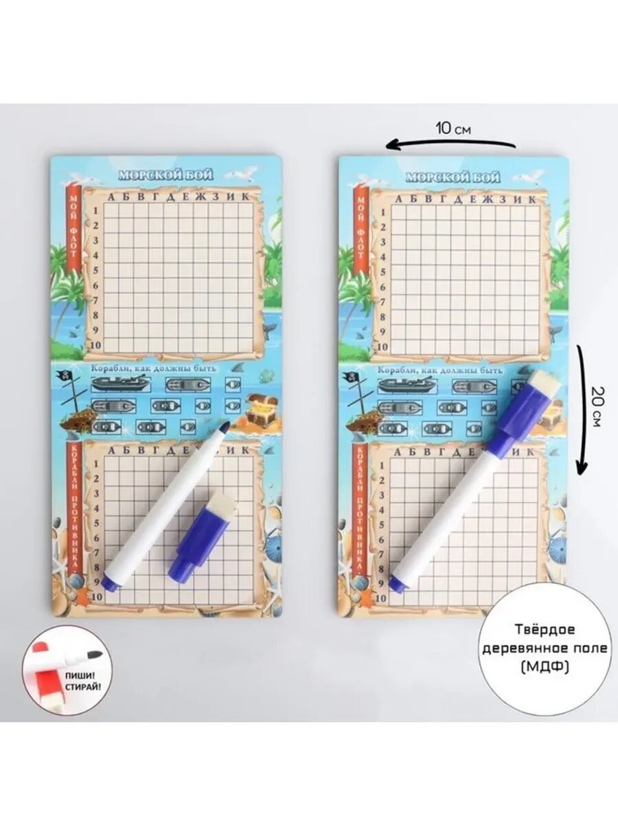 Настольная игра морской бой «Тихие воды», 2 маркера, 2 поля