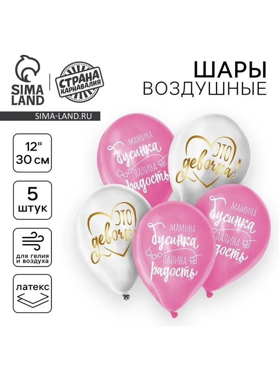 Шарики воздушные 12" «Наша жемчужинка», 5 шт.