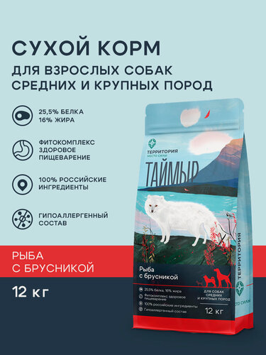 Изображение товара Сухой корм для взрослых собак средних и крупных пород территория "Таймыр" рыба с брусникой, 12 кг