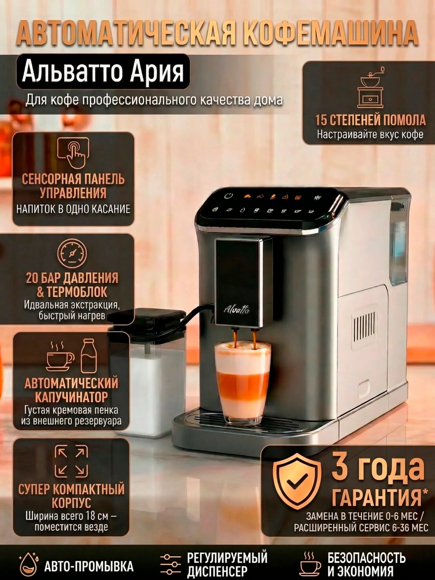 Автоматическая кофемашина Aria зерновая с капучинатором