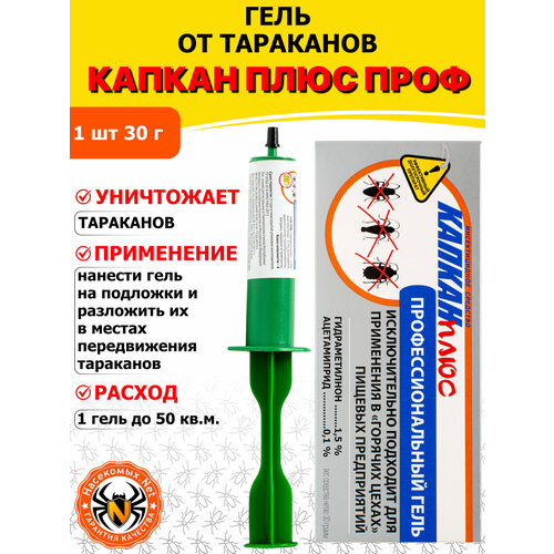 фото Гель капкан плюс профессиональный от тараканов, 30 г