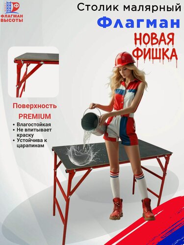 Изображение товара Столик малярный складной универсальный Новая Фишка