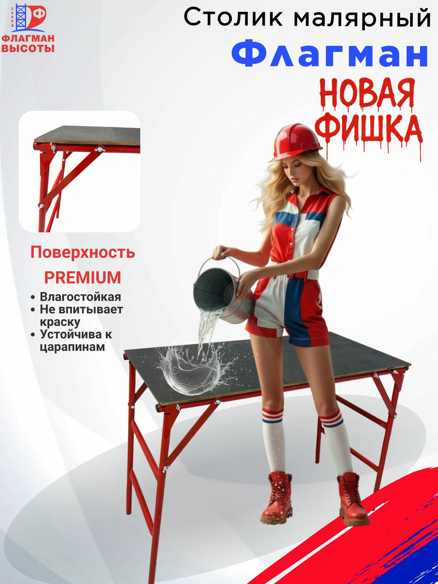 Столик малярный складной универсальный Новая Фишка