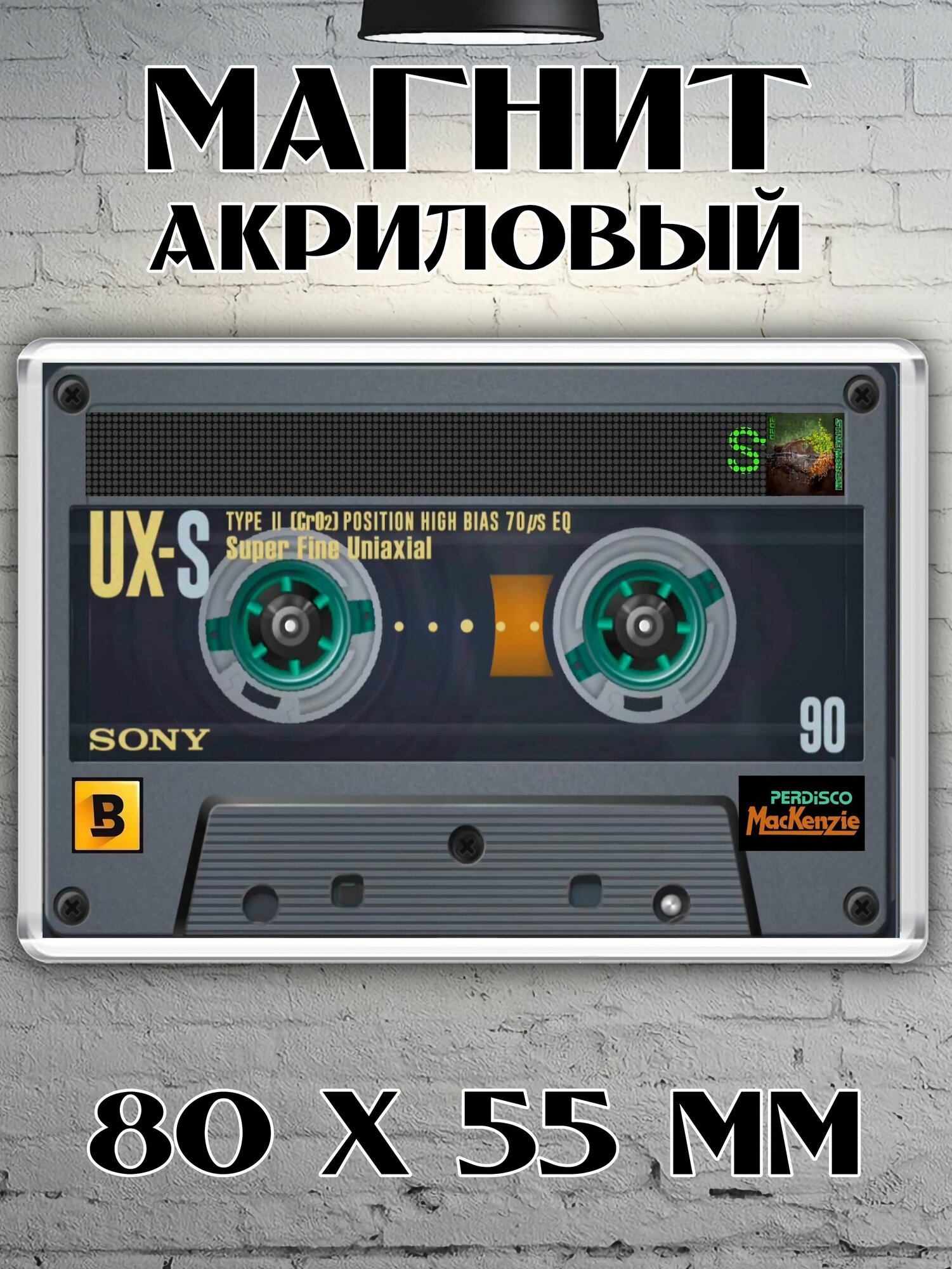 Магнит на холодильник "Кассета"