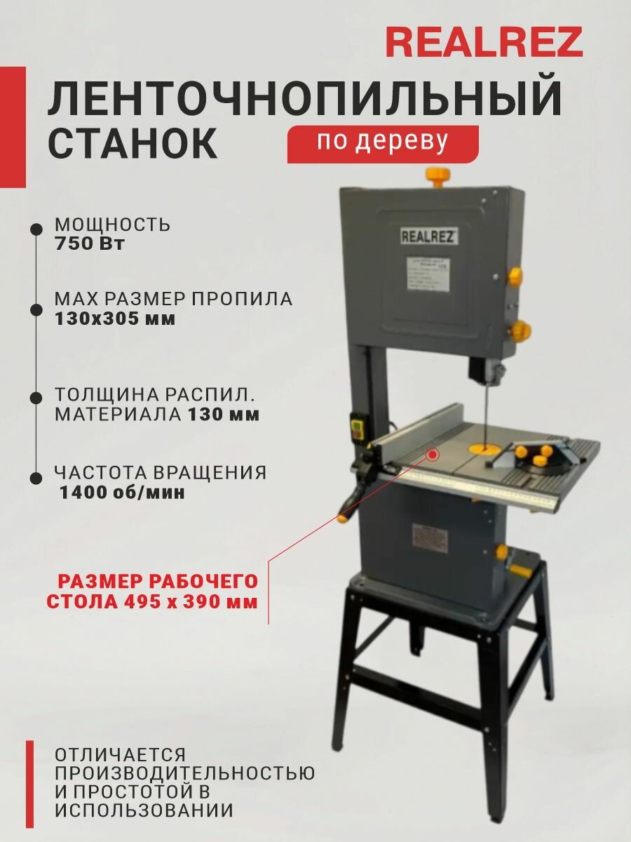 Ленточнопильный станок REALREZ RWBS 130-750W