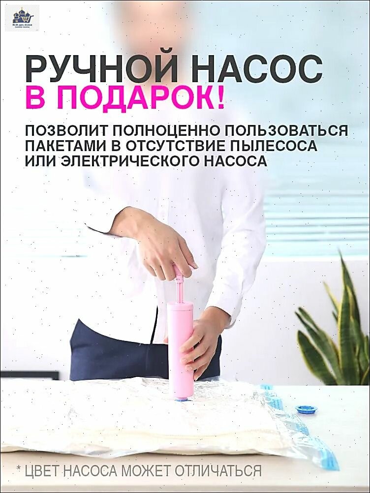 Комплект вакуумных пакетов для одежды 5 штук с ручным насосом в подарок, пакеты для хранения вещей 60х40 и 70х50 см
