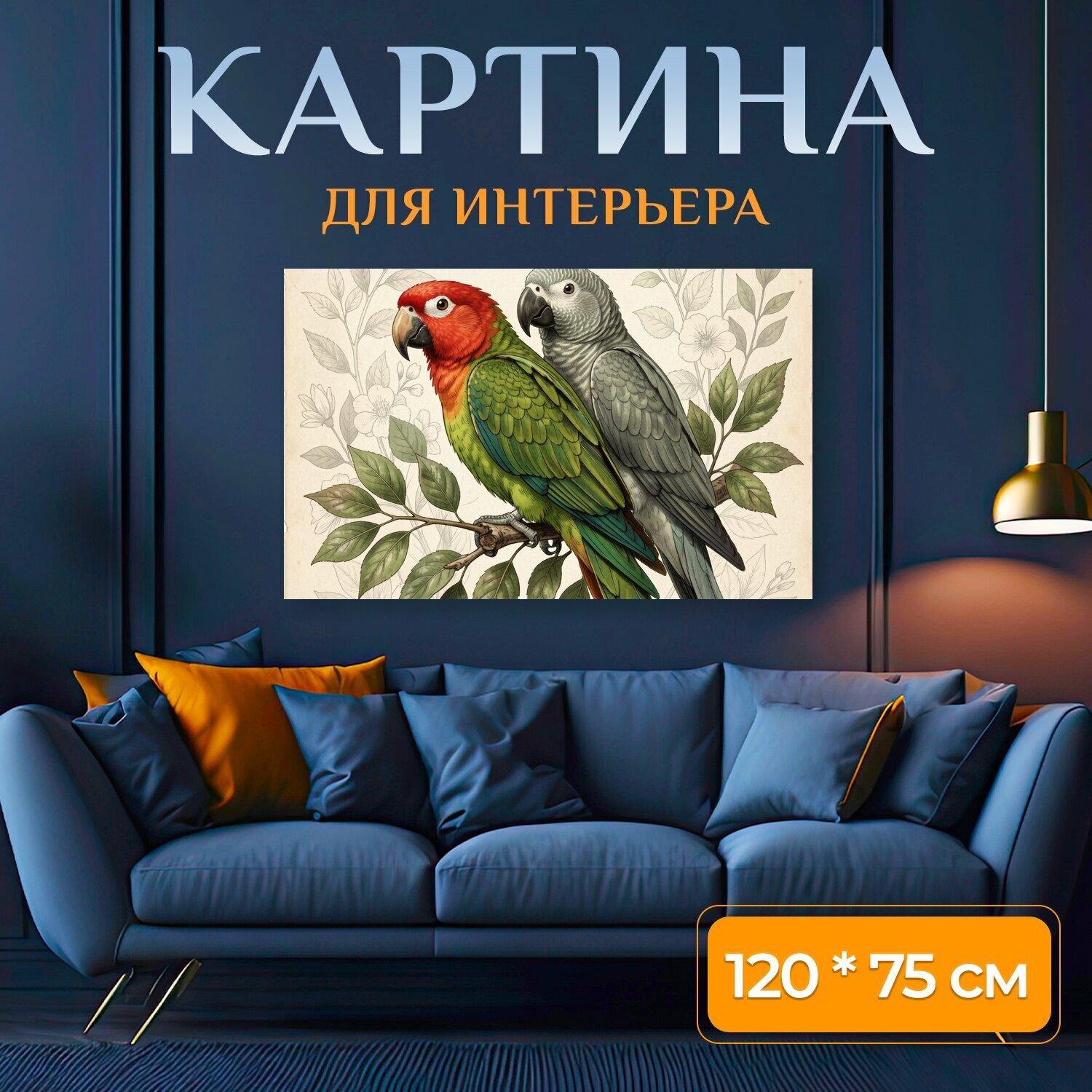 Картина на холсте "Попугаи на ветке среди цветов. Две яркие тропические птицы сидят на древесной ветви на фоне нежных ботанических узоров." на подрамнике 120х75 см. для интерьера