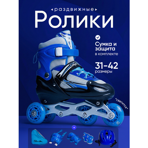 Ролики детские раздвижные с защитой