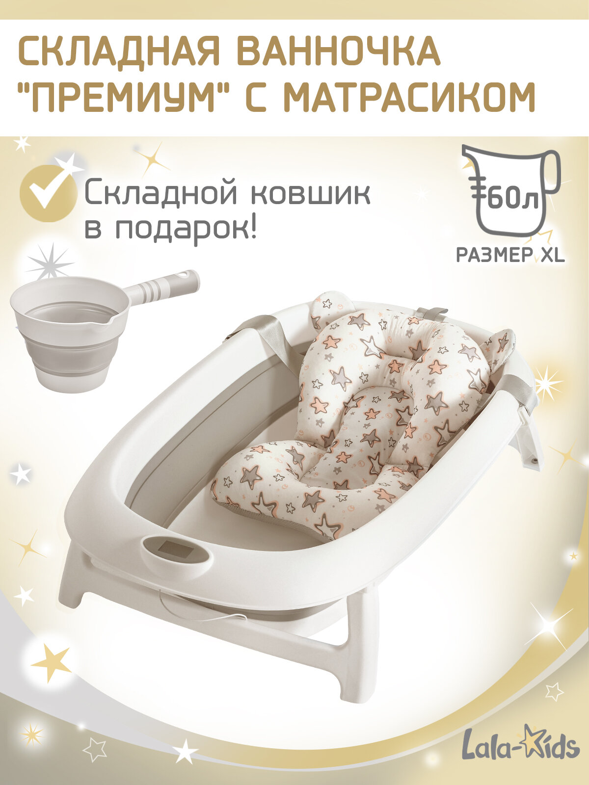 Ванночка для купания LaLa-Kids «Премиум», складная, с термометром, 60л