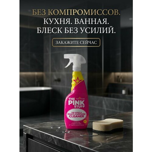 фото Универсальный спрей очиститель the pink stuff star drops 750 мл