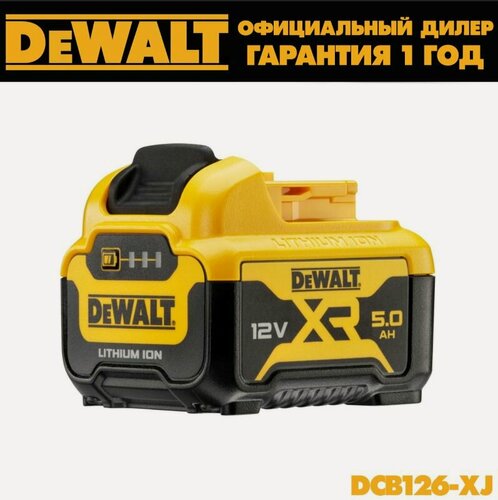 Изображение товара Аккумулятор DeWALT XR, Li-Ion, 12 В, 5 Ач, DCB126