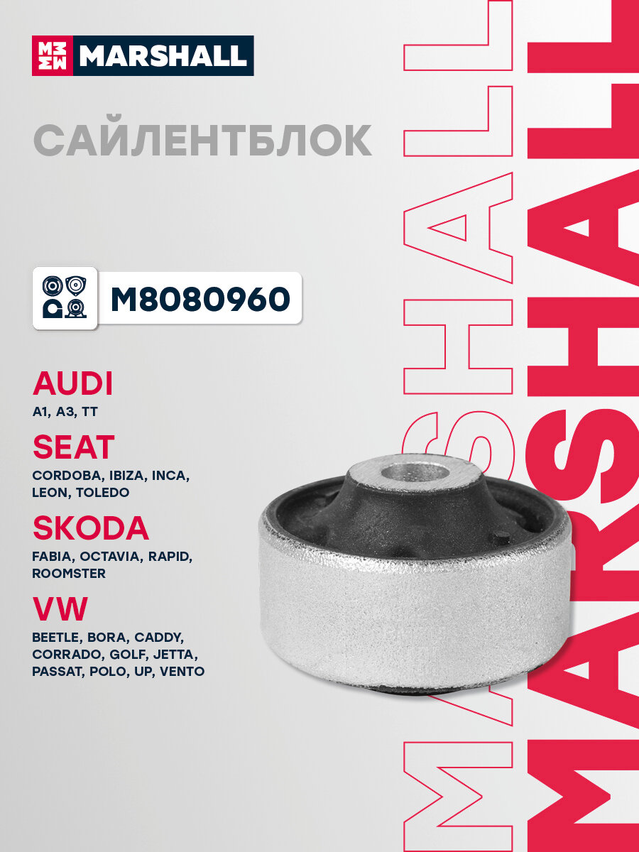 Сайлентблок VAG: A1 10-, A3 96-, Toledo 99-, Octavia 96-, Golf 98-, Polo 09- (M8080960), Marshall M8080960
