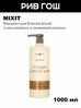 MIXIT Бальзам-ополаскиватель для волос Hair Expert с коллагеном и аминокислотами, 1000 мл