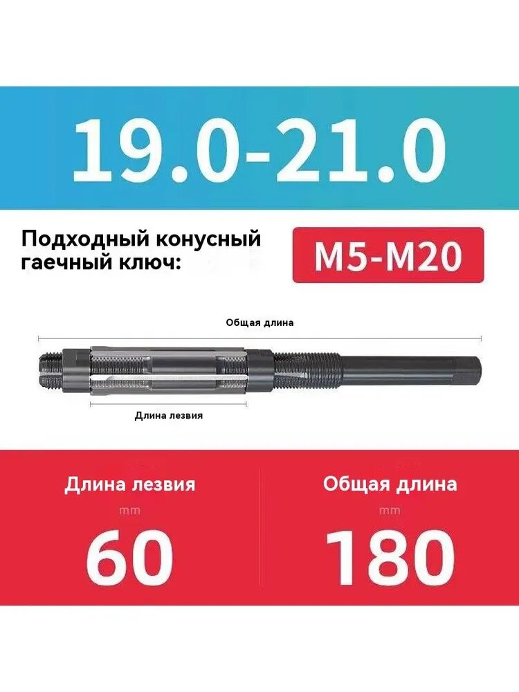 Развертка регулируемая 19 -21мм по металлу