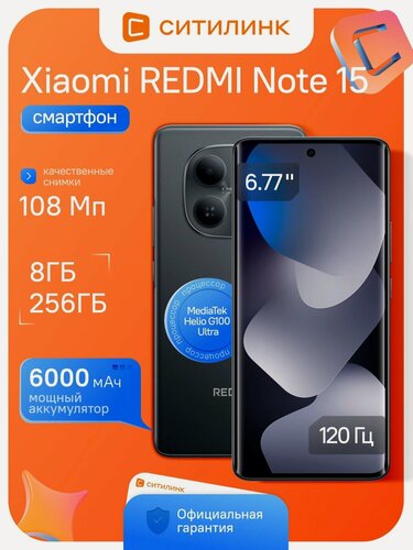 Изображение товара Смартфон Xiaomi Redmi Note 15, 6.77", 8GB/256GB, NFC, Черный