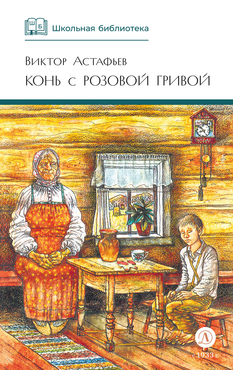 Конь с розовой гривой