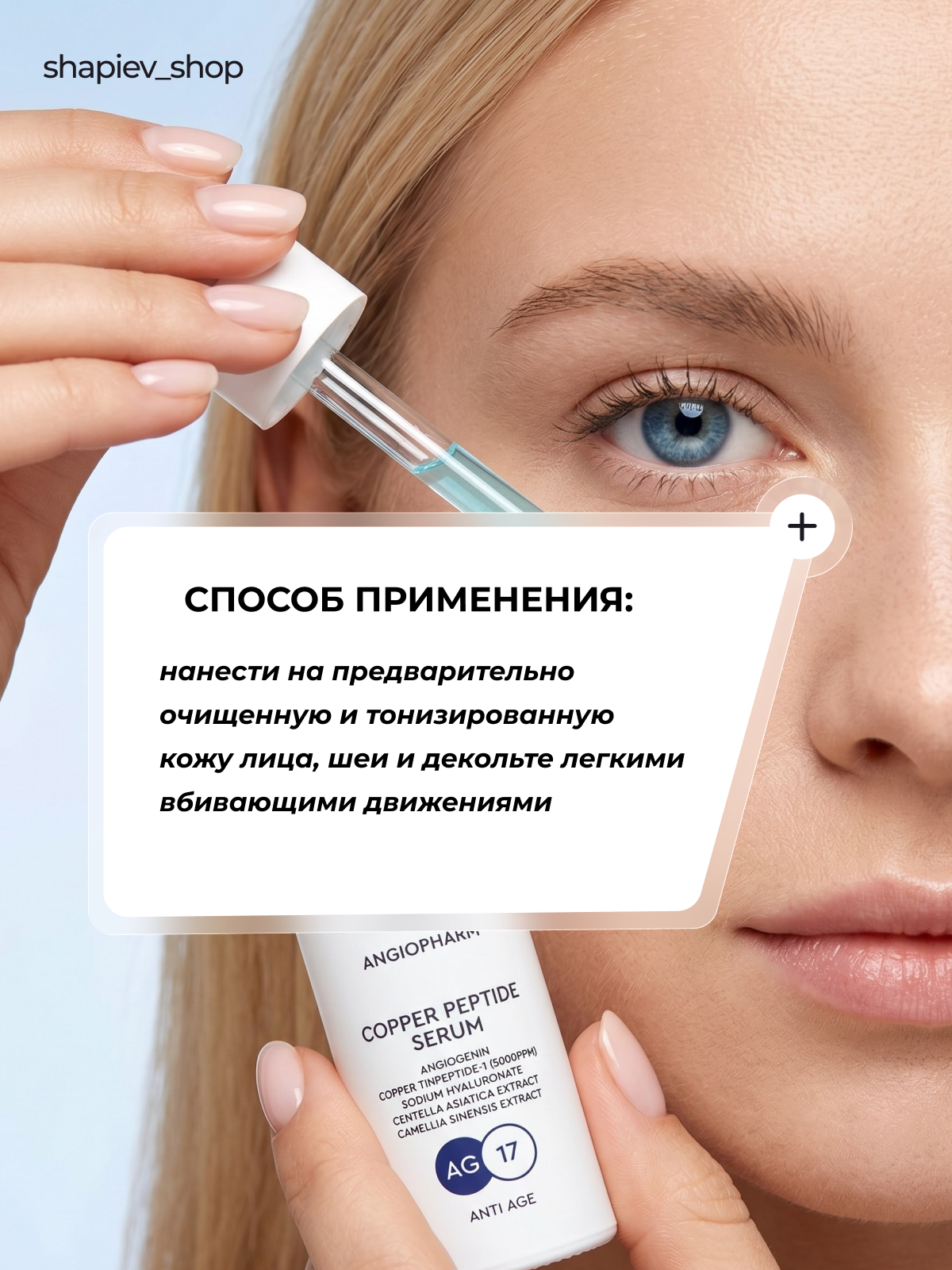 Сыворотка для лица с пептидом меди 30 мл, для всех типов кожи — фото 1