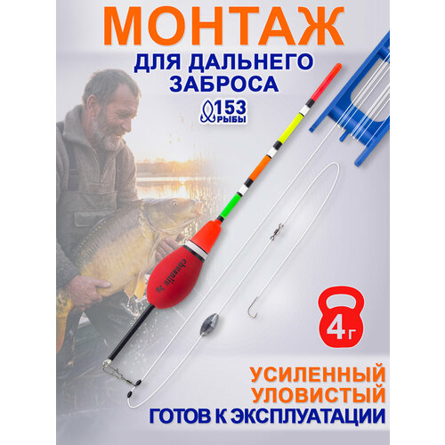 Оснастка рыболовная для дальнего заброса № 3, поплавок, монтаж рыболовный