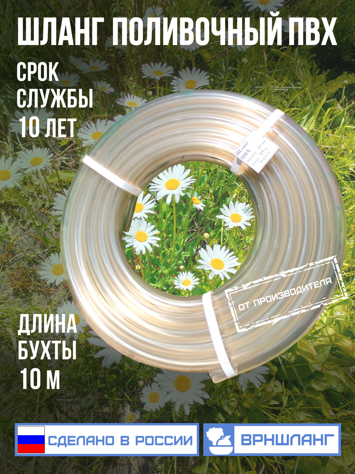 Шланг поливочный ПВХ 5/8 (16мм) 10м прозрачный