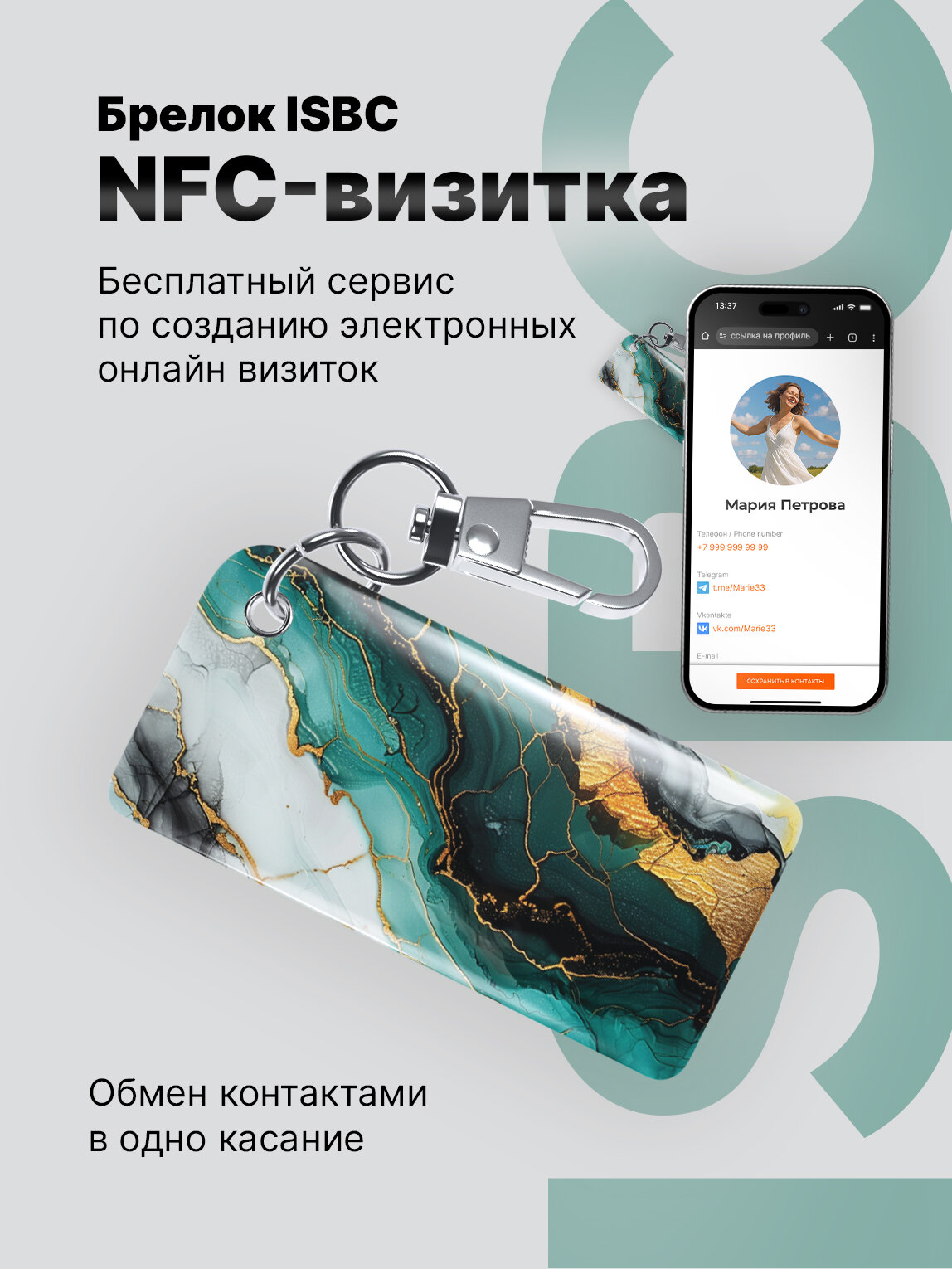 Умная электронная NFC-визитка от ISBC "Зеленый мрамор", брелок