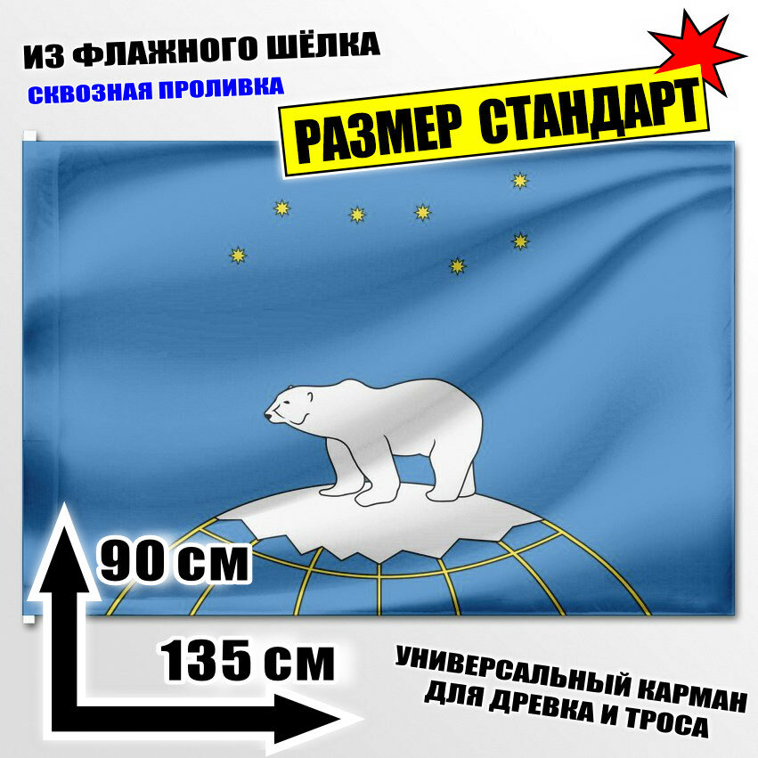 Флаг Диксона 135x90 см.