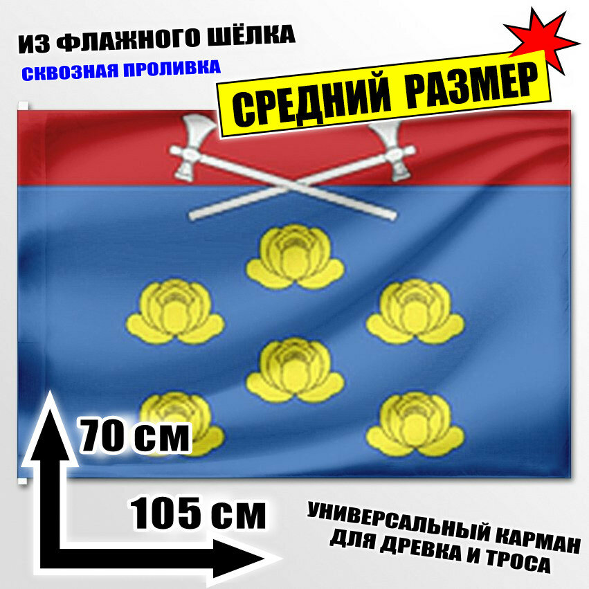 Флаг средний Вальдиватского сельского поселения 105x70 см
