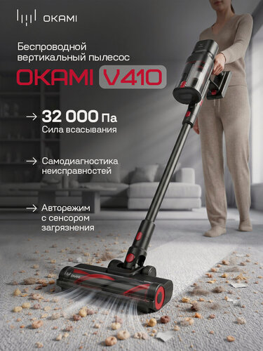Изображение товара OKAMI V410 пылесос вертикальный, пылесос для дома беспроводной ручной с контейнером с HEPA-фильтром