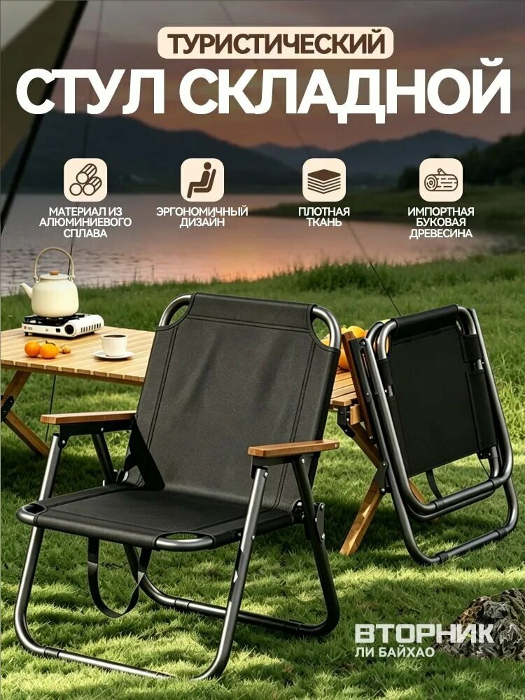 Стул складной туристический52*41*66 S см