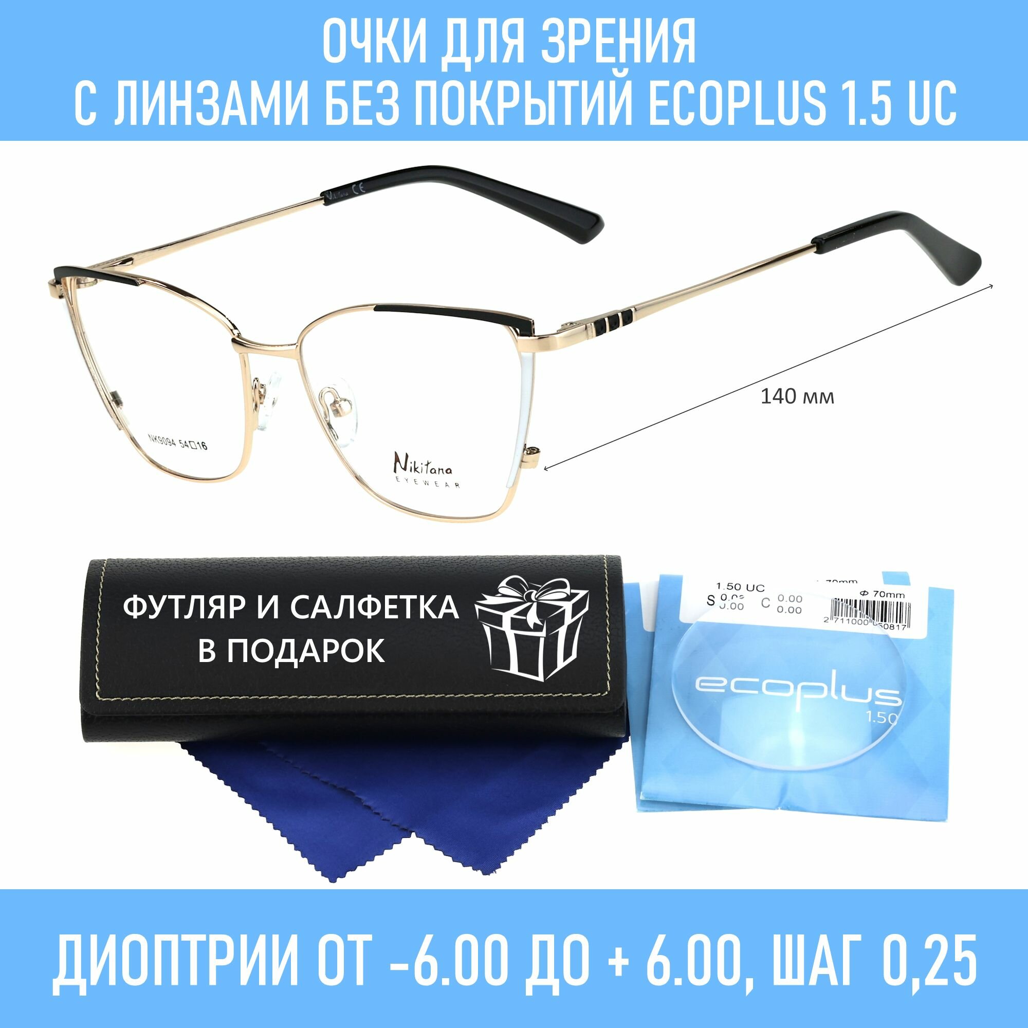 Очки по рецепту с футляром +3.25 РЦ 60-62 NIKITANA мод. 9094 Цвет 6 с линзами без покрытий