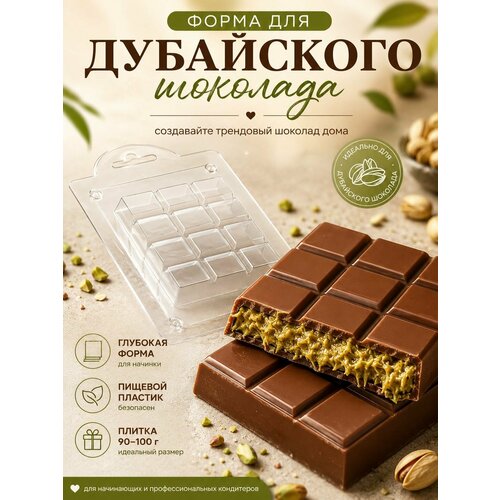 фото Плитка дубайский шоколад квадратики форма пластиковая anymolds