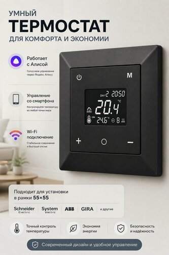 Изображение товара Терморегулятор для теплого пола с wifi, x1s F50, Black, в рамки Schneider Electric Atlas Design / термостат