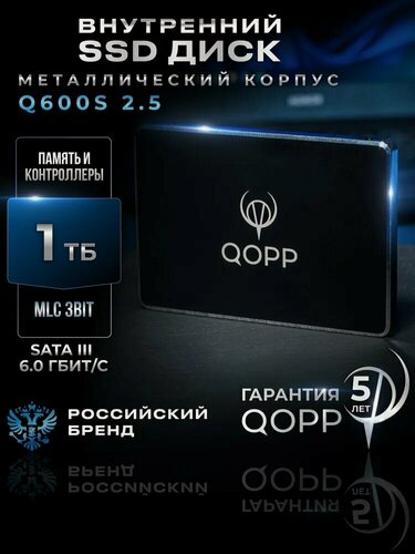 Изображение товара SSD-накопитель QOPP, внутренний, 2,5", 1Tb, SATA3, 6Gbit/s, SSD для ПК/ноутбука, металлический корпус, черный/серый