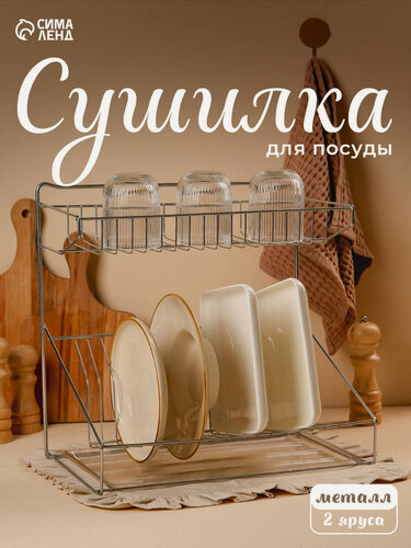 Изображение товара Сушилка для посуды с поддоном, металл, 38×24×38 см, цвет хром