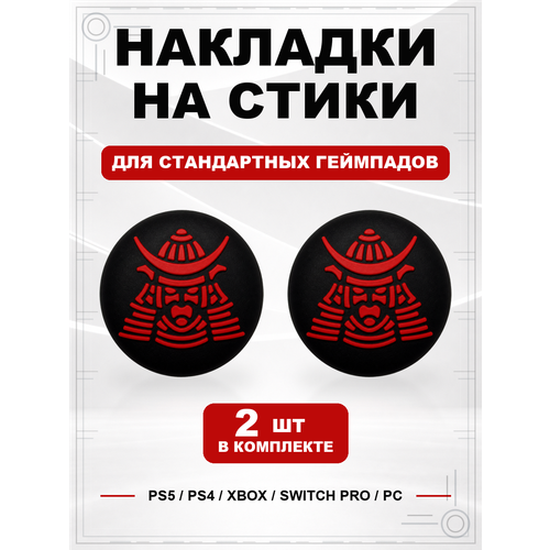 фото Накладки на стики для геймпада ps5, ps4, xbox series, xbox one, switch pro, samurai mask geekshare