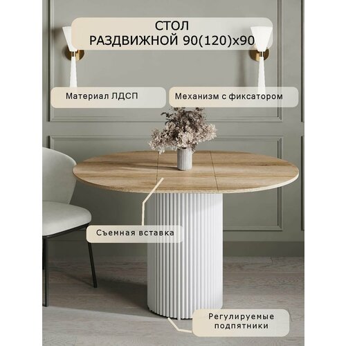 фото Стол обеденный раздвижной 90(120)см