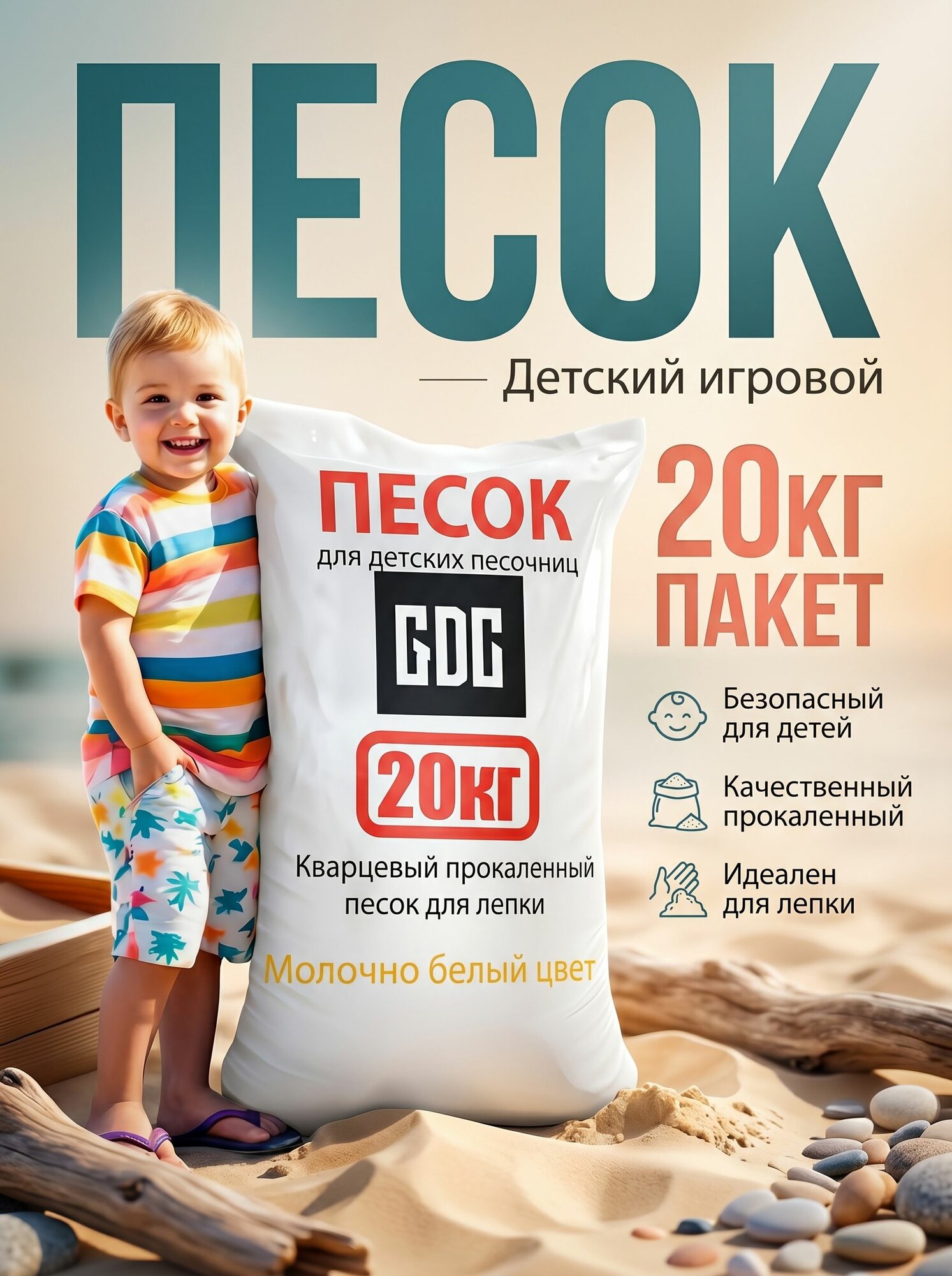 Песок белый для песочниц от Малек