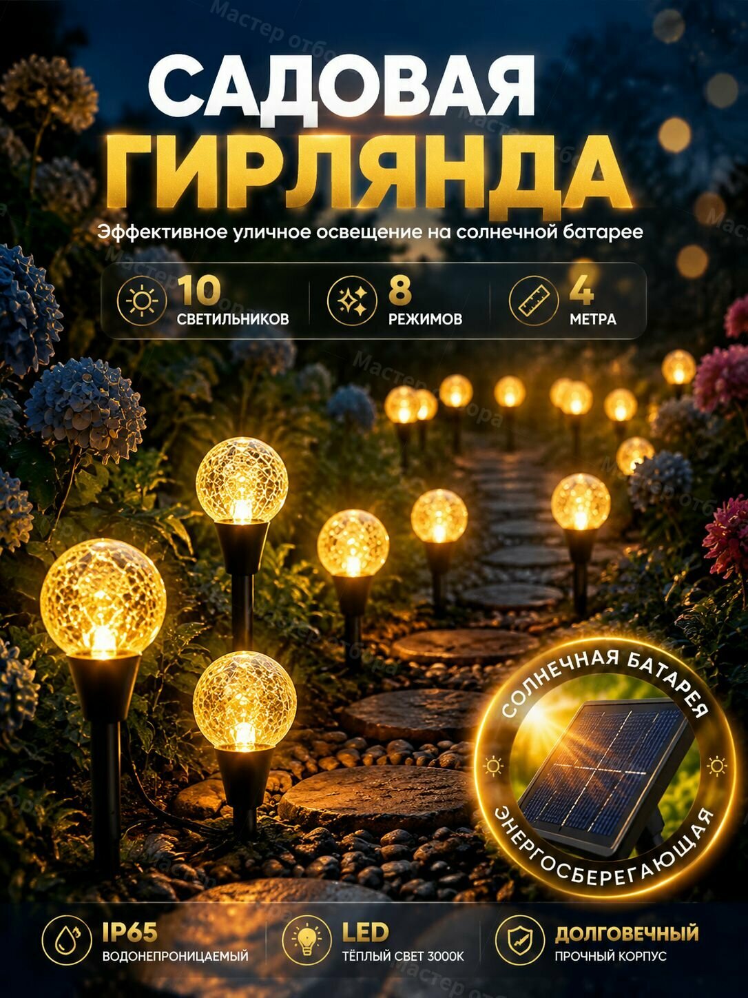 Уличный солнечный светильник с 10 цветными лампами
