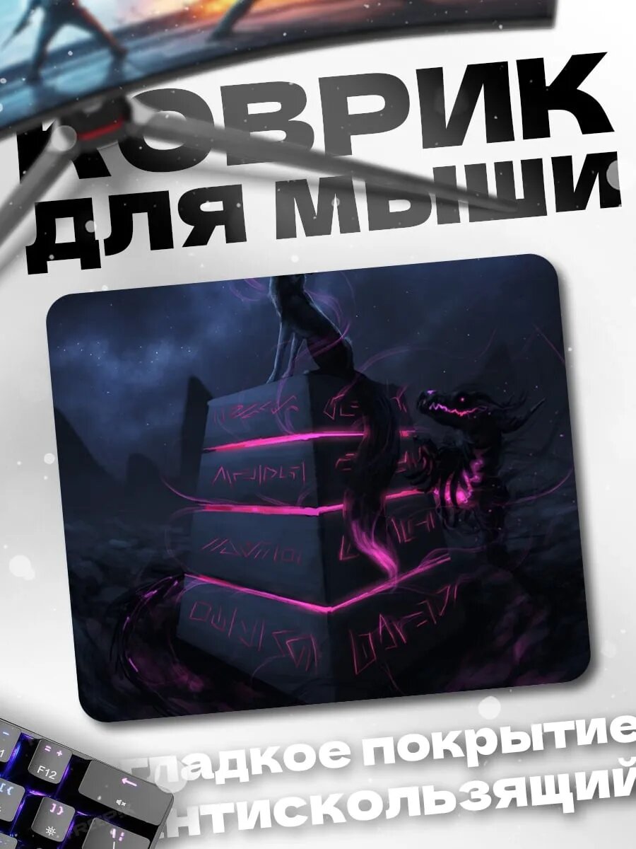 Коврик для мыши Темный алтарь неон