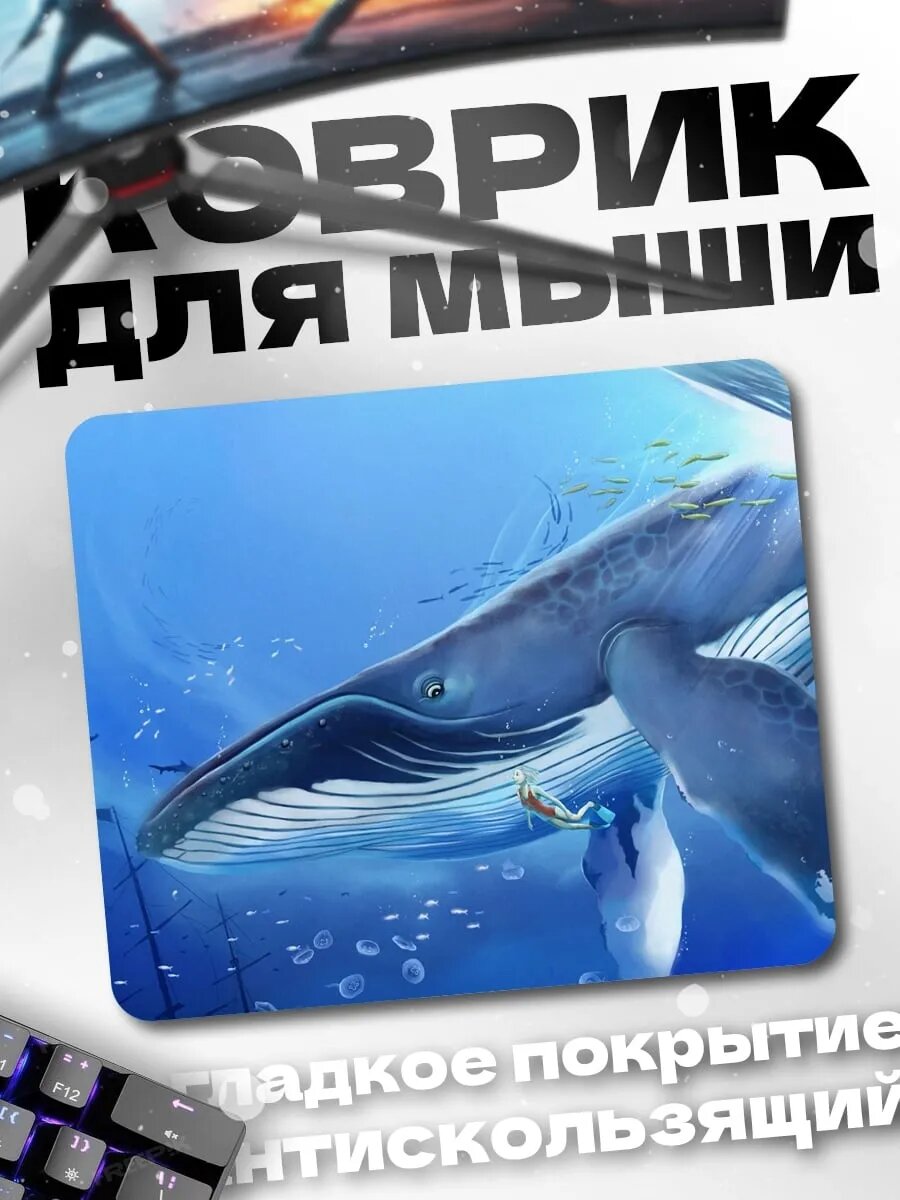 Коврик для мыши Синий кит