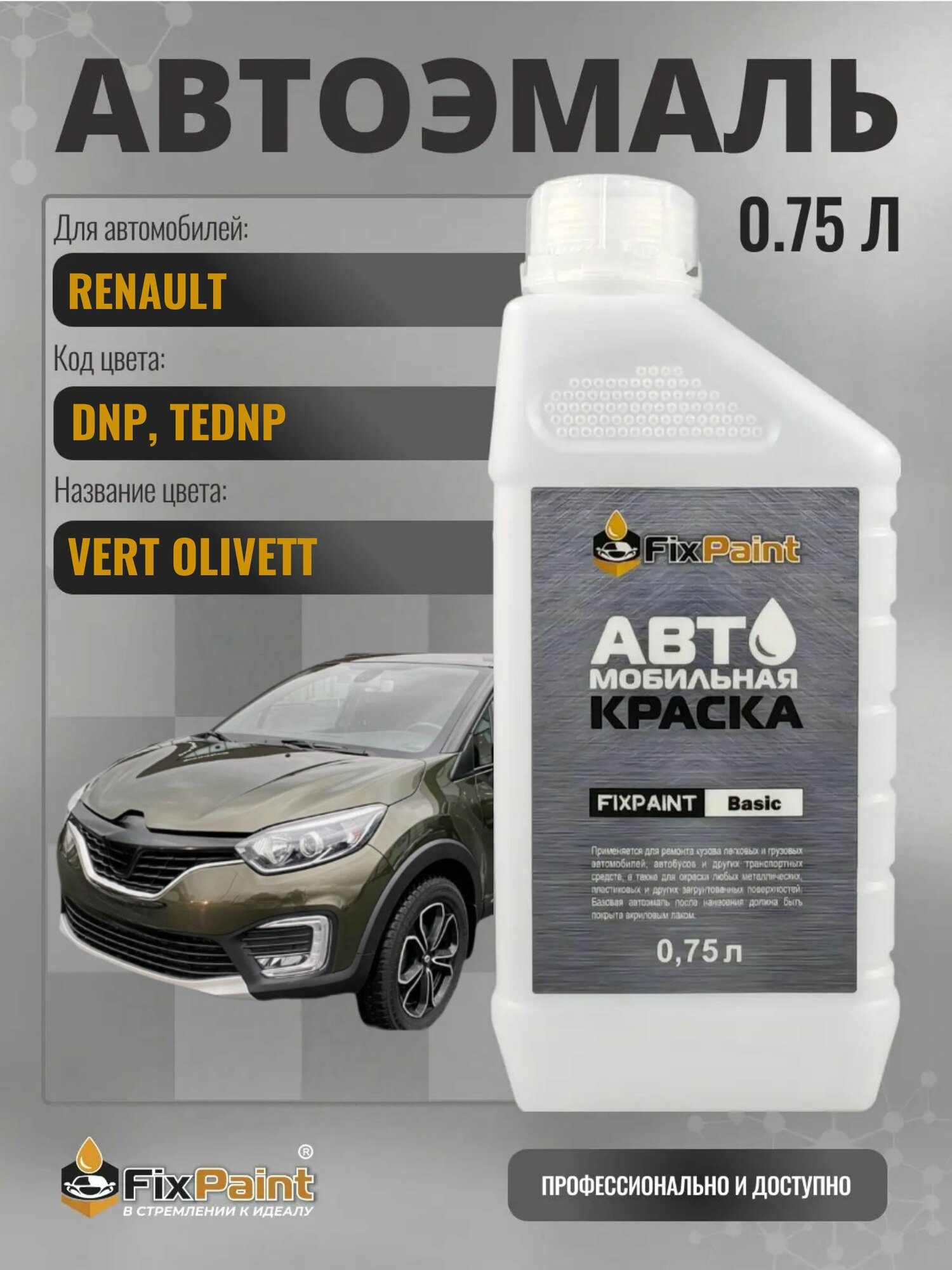 Краска для RENAULT, код DNP, TEDNP, VERT OLIVETT, автомобильная базовая эмаль Fixpaint, канистра 0,75 л