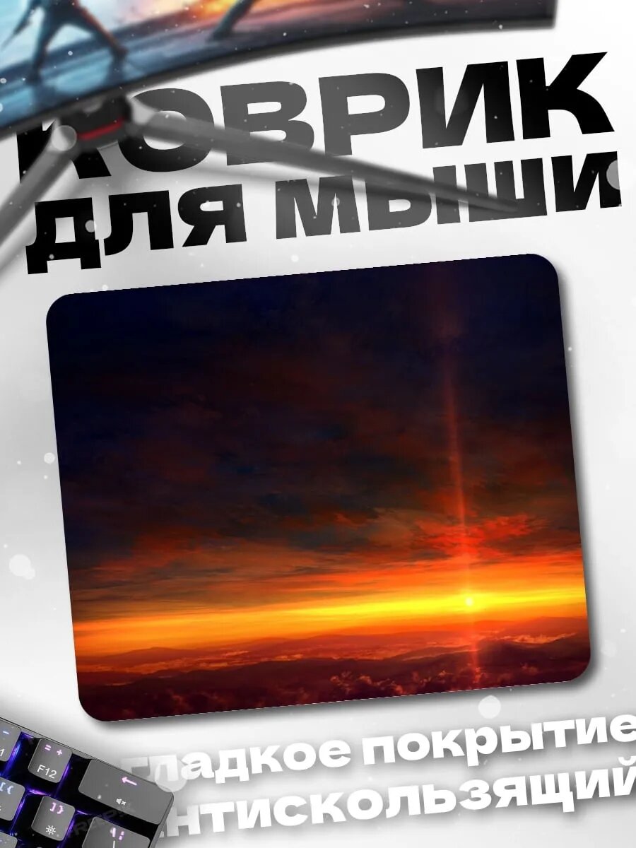 Коврик для мыши Космический закат