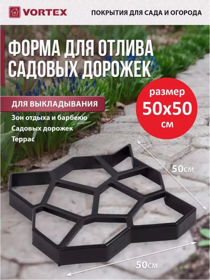 Пластиковая цементная форма для мощения тротуаров, используемая на парковках и садовых дорожках, 50*50 см
