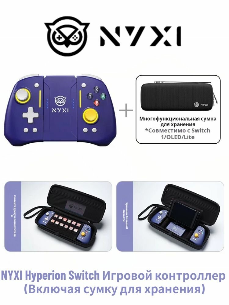 NYXI Hyperion SJ02 Игровая ручка, левая и правая разделенные ручки PRO, с сумкой для хранения