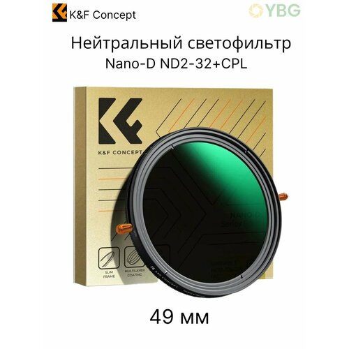 фото Нейтральный светофильтр 49мм nano-d nd2-32+cpl k&f concept (kf01.2400)
