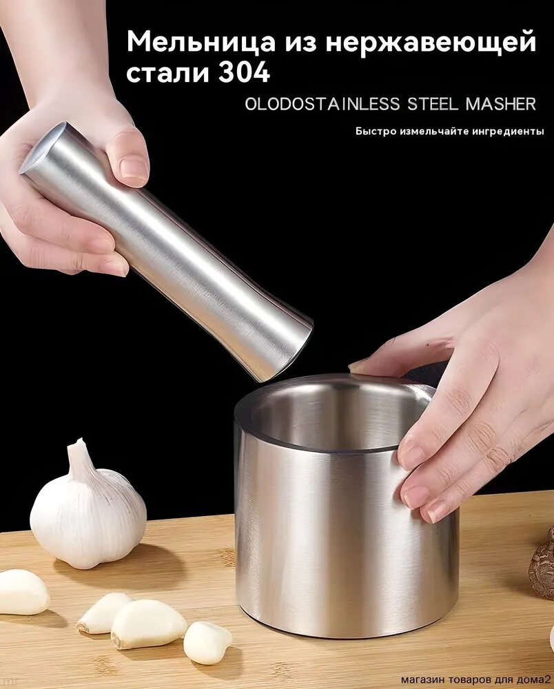 Ступка с пестиком, Нержавеющая сталь, 10 см, 510 мл, 1 шт